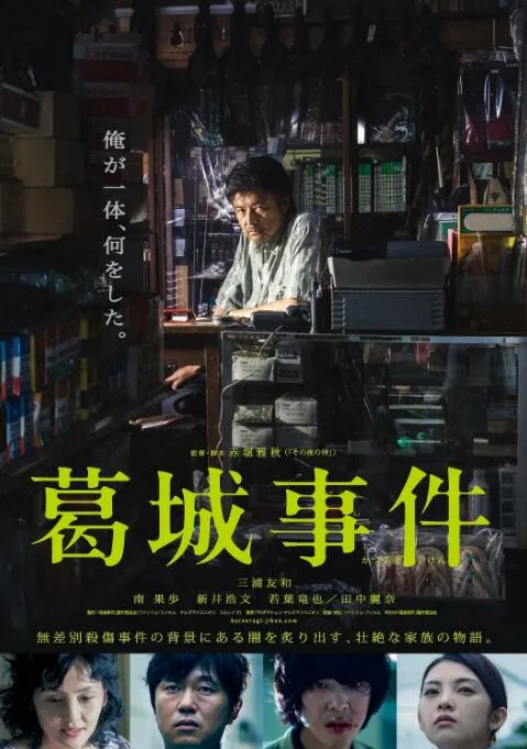 葛城事件在线
