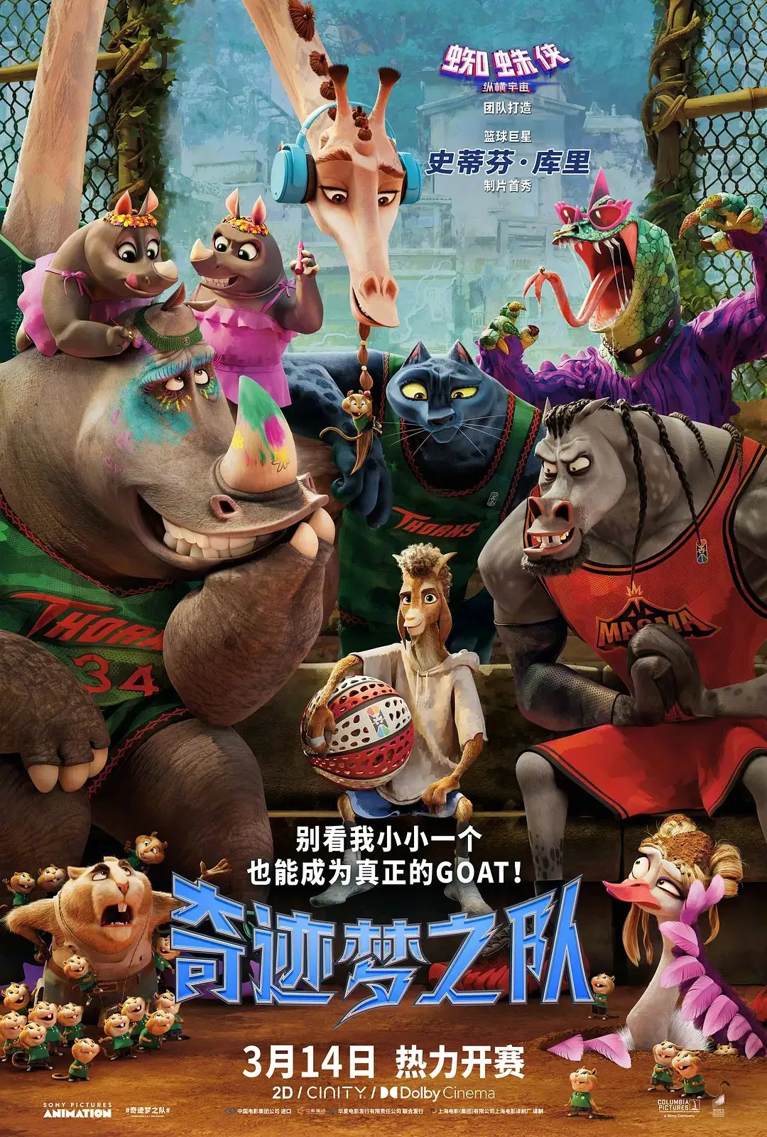 奇迹梦之队蜥莫多
