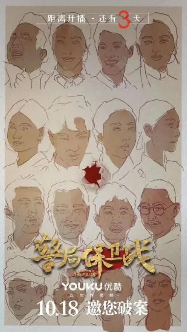 警局保卫战大结局