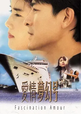 爱情梦幻号国语高清完整版