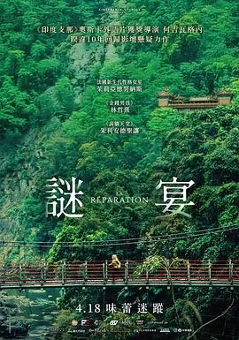 谜宴豆瓣