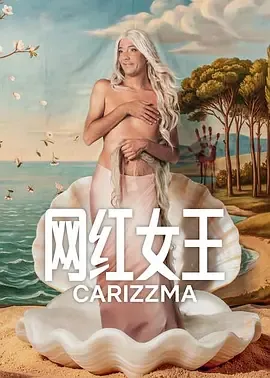网红女网红排名