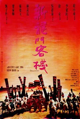 新龙门客栈徐锦江扮演了谁