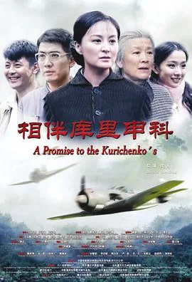库里申科在中国的抗战