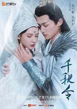 千秋令霓凰恢复记忆