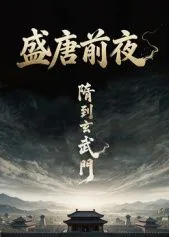 盛唐夜唱免费全文