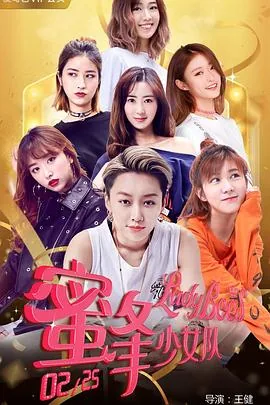 蜜蜂少女队2百度百科