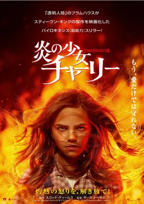 凶火 (原声版)
