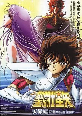 圣斗士星矢教皇刺客篇哪里能看