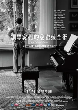 钢琴师家的密码