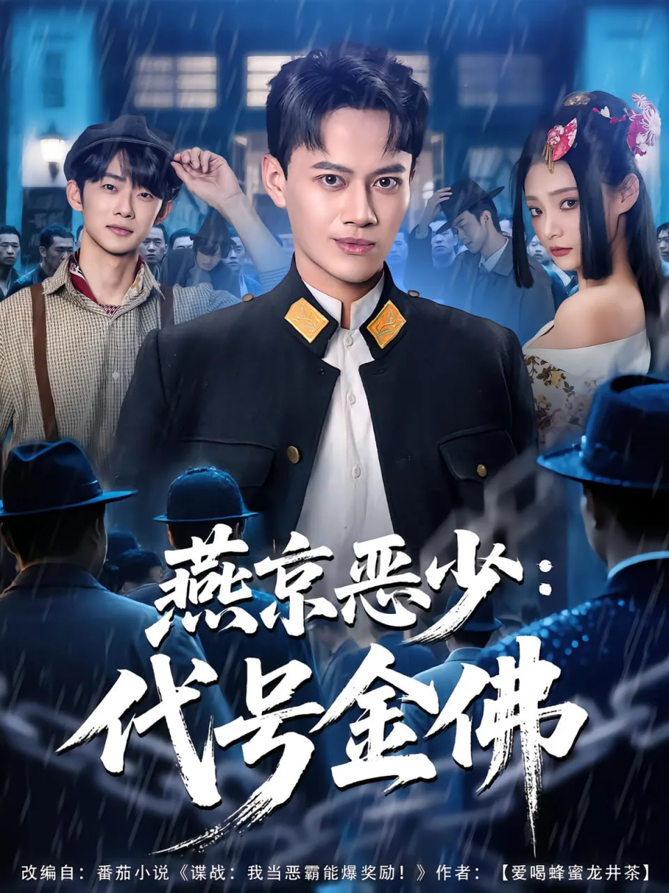 燕京恶少代号金佛合集