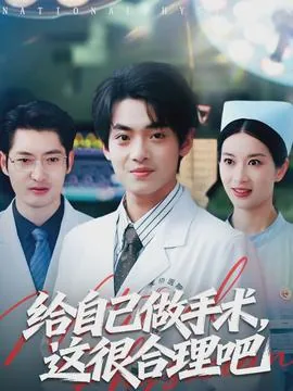 自己给自己做手术违法吗