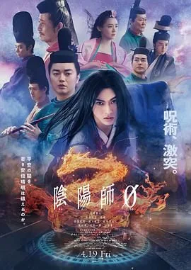阴阳师0津田健次郎