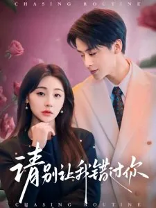 请别让我错过你演员表及角色介绍