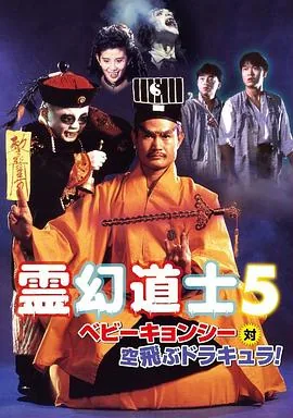 一眉道人马九英是哪部电影