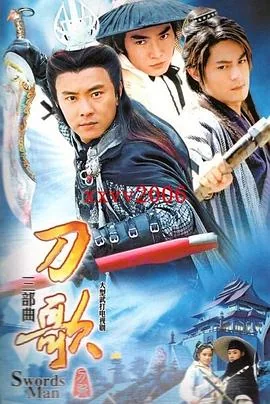 多情刀客无情刀之短刀行在线播放