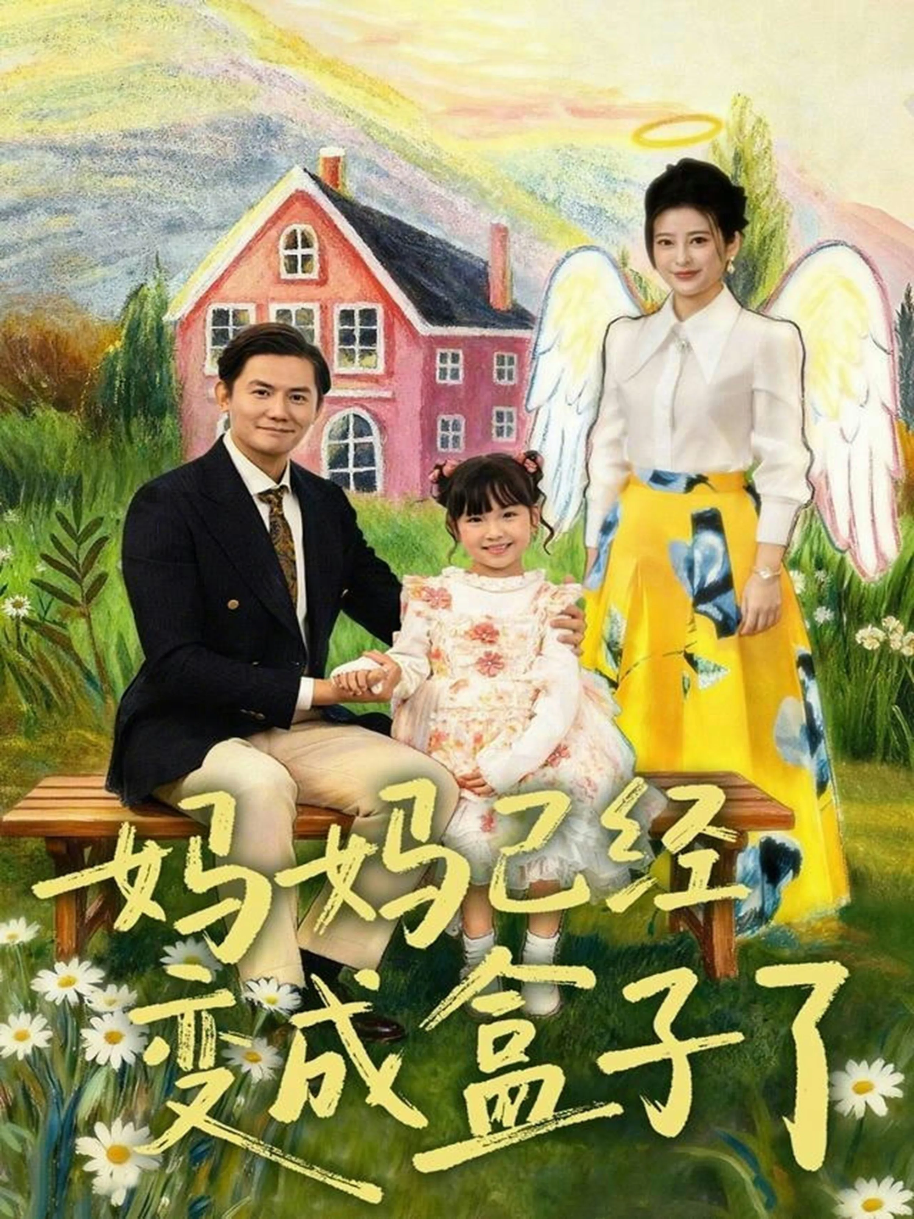 妈妈已经变成盒子了哦表情包