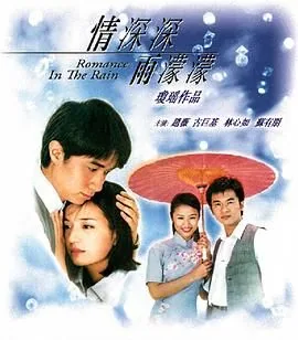 情深深雨濛濛如萍离家出走