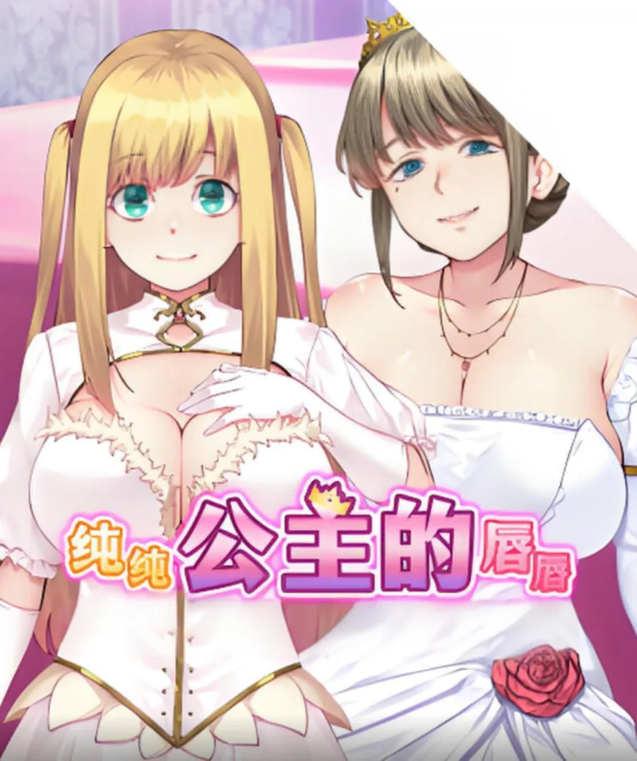 纯纯公主动漫在线观看