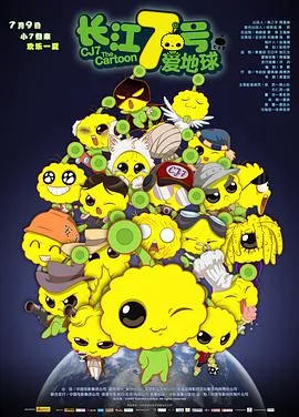 长江7号爱地球动画电影版全集免费观看