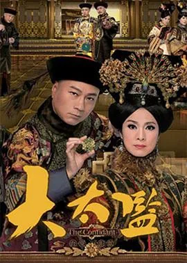 大太监高力士