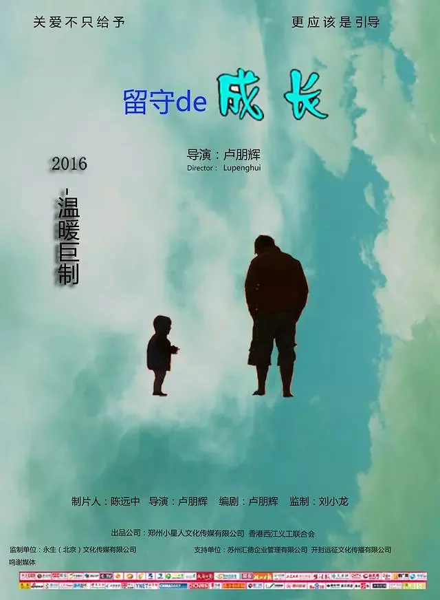 留守的成长免费观看