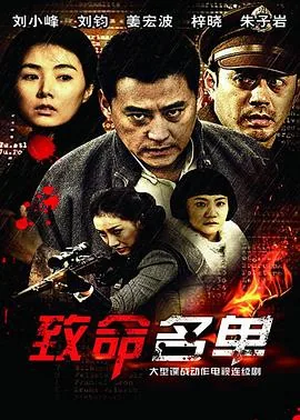 致命名单许文顺是什么角色