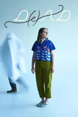 老爸是鬼