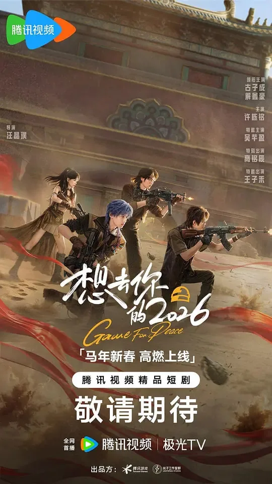 想去你的2026短剧免费观看