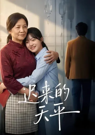 迟来的春天原曲是谁