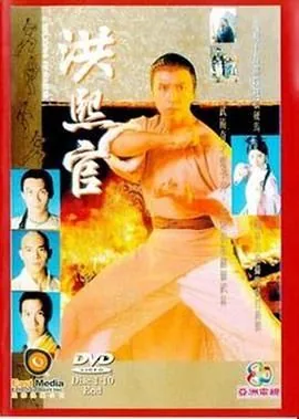 老版洪熙官电影