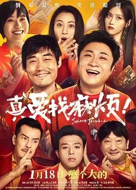 真爱找麻烦亦婕家有没有重建