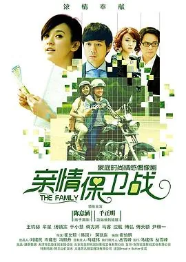 亲情保卫战喜人小品哪一期