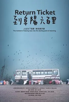 到阜阳六百里电影在哪里免费观看