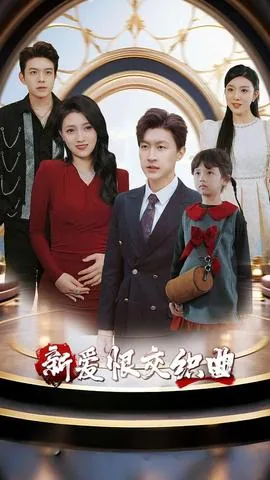 爱恨交织 歌词