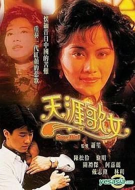 天涯歌女粤语电视剧在线观看