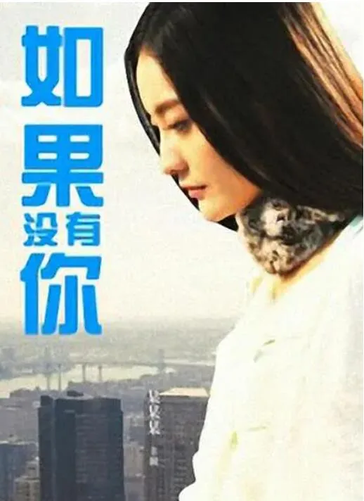 如果没有你给我爱的滋润是什么歌