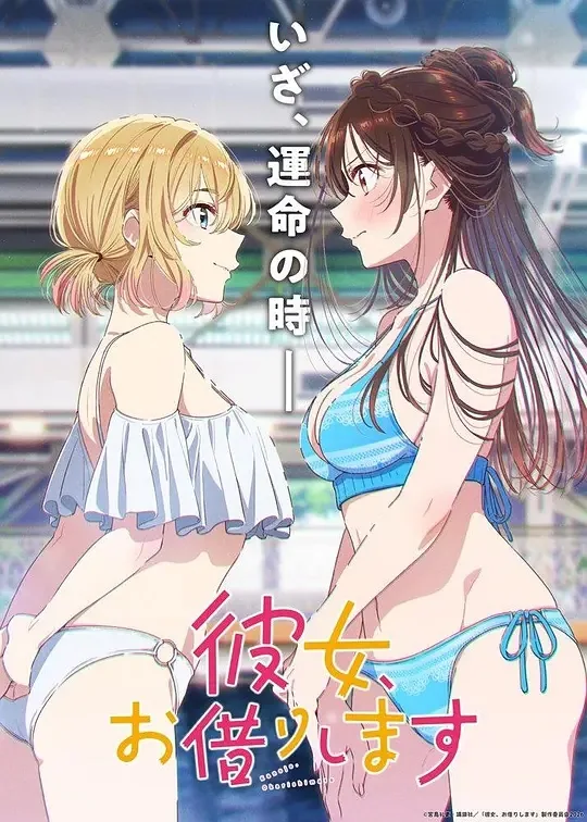 租借女友第五季第5集预告
