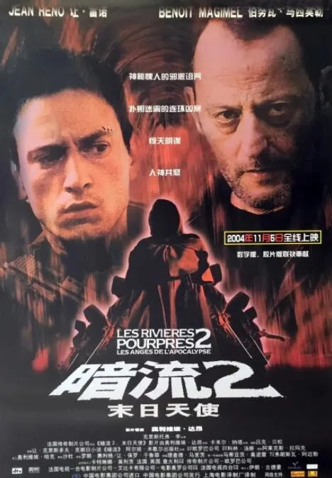 暗流2:末日天使评价