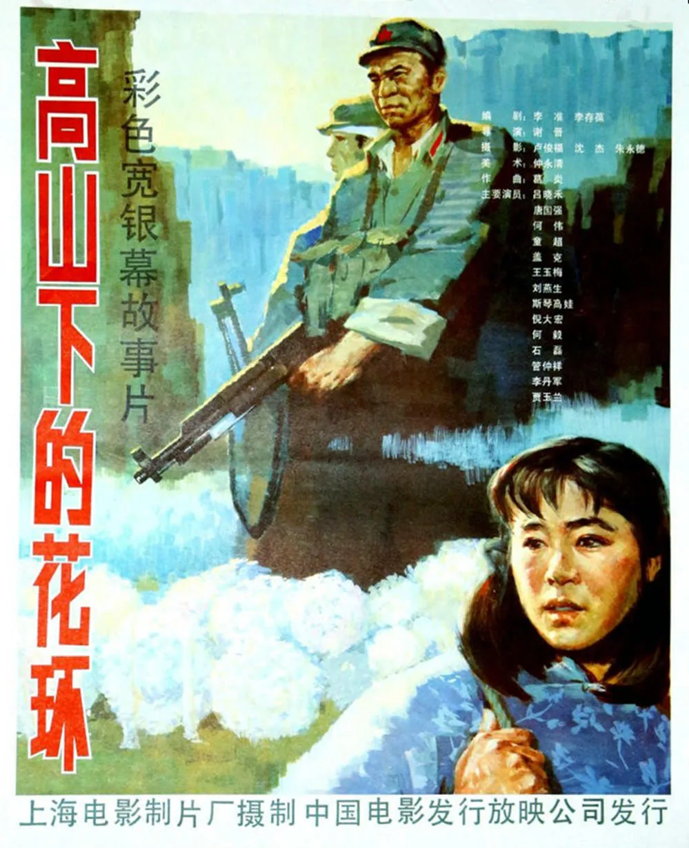 高山下的花环主题曲的歌名是什么