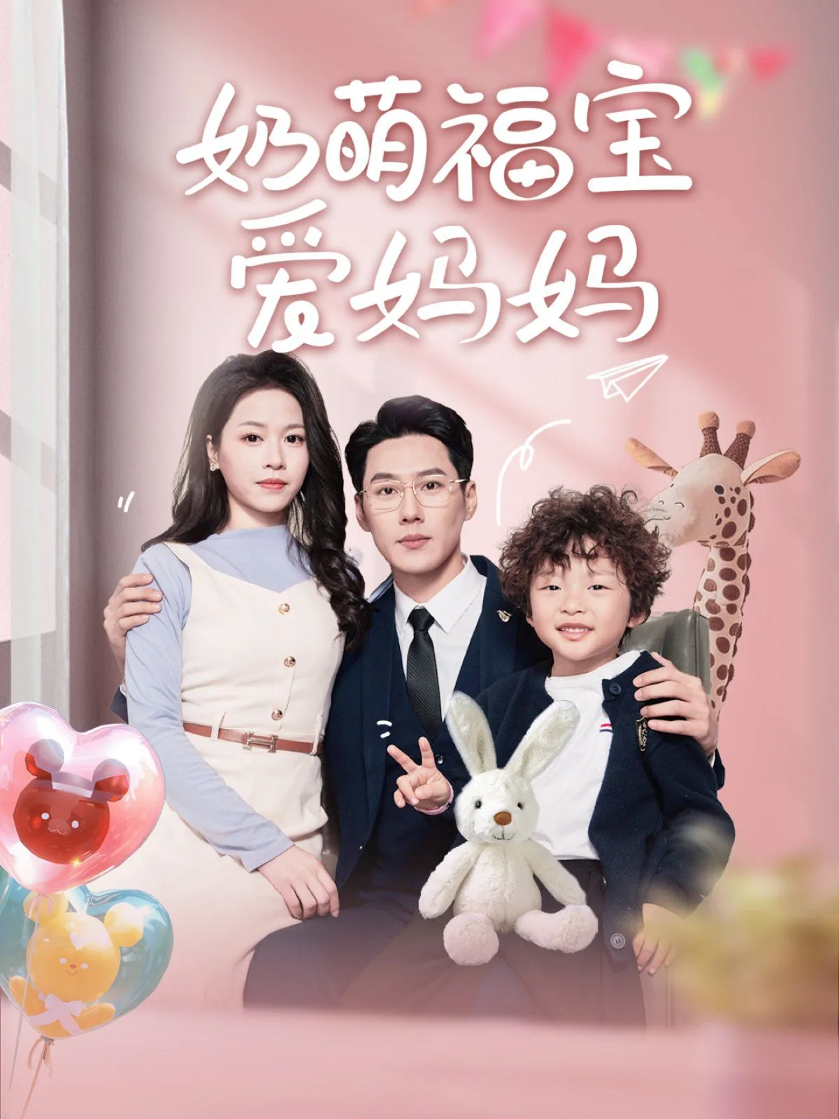 奶萌福宝爱妈妈萧小宝是谁扮演的