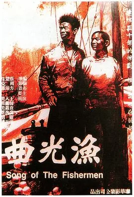 渔光曲的寓意和象征
