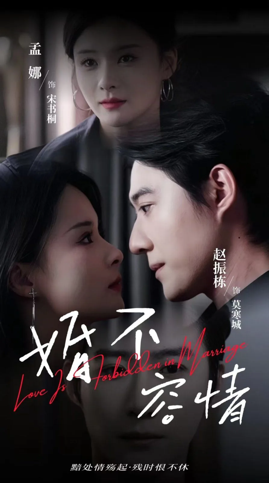 婚不容情第二部叫什么名字