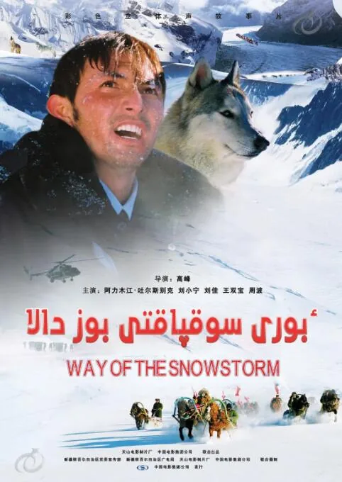 风雪狼道电影免费观看