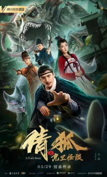 倩狐之京卫怪谈视频