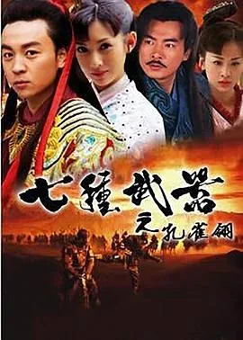 七种武器之孔雀翎电视剧在线观看