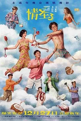 情圣3
