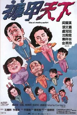 苦甲天下