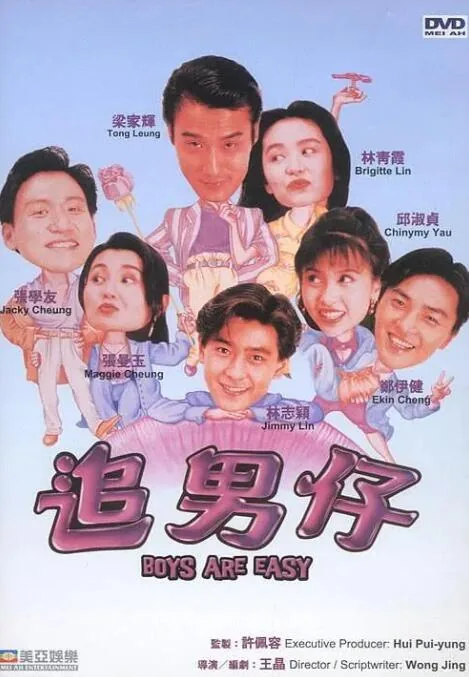 追男仔梁家辉粤语版