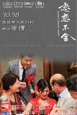 恋恋不舍结构相同的词语